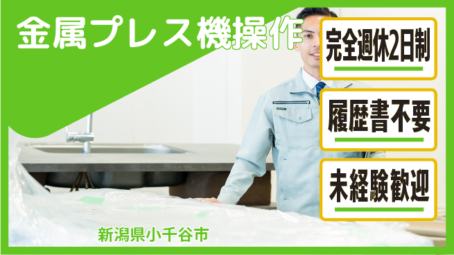 株式会社綜合キャリアオプション 高収入可能【金属プレス機操作】の工場求人・派遣情報 | ジョバディ工場