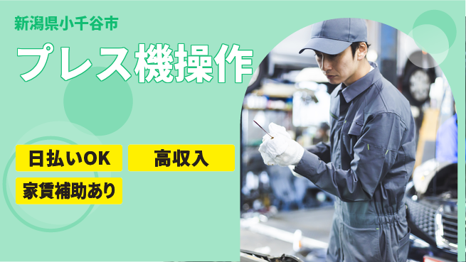 株式会社綜合キャリアオプション 安心の週休2日【プレス機操作】の工場求人・派遣情報 | ジョバディ工場
