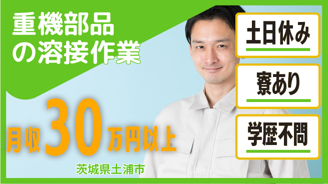 株式会社イカイプロダクト 【重機部品の溶接作業】の工場求人・派遣情報 | ジョバディ工場