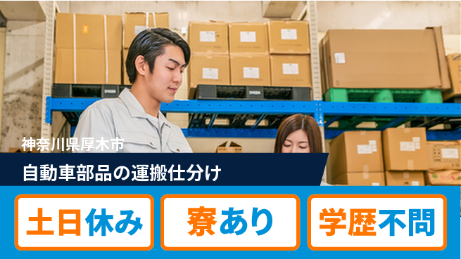 株式会社イカイプロダクト 【自動車部品の運搬仕分け】の工場求人・派遣情報 | ジョバディ工場