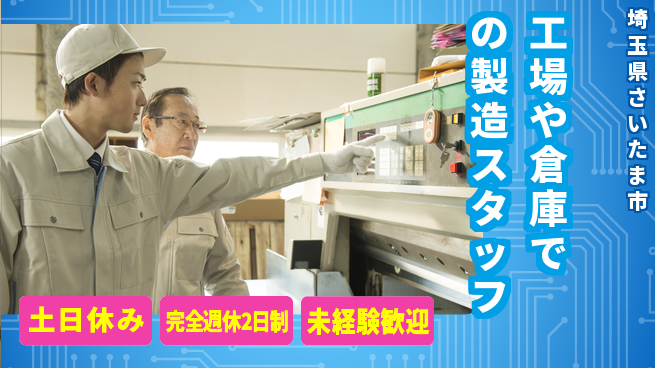 株式会社テクノ・サービス 【工場や倉庫での製造スタッフ】土日祝休の工場求人・派遣情報 | ジョバディ工場