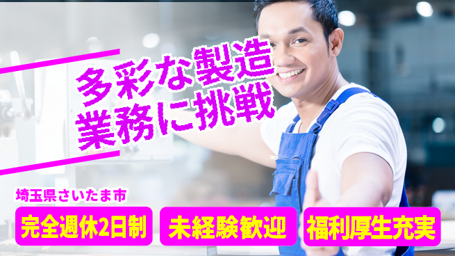 株式会社テクノ・サービス スタート祝金【多彩な製造業務に挑戦】の工場求人・派遣情報 | ジョバディ工場