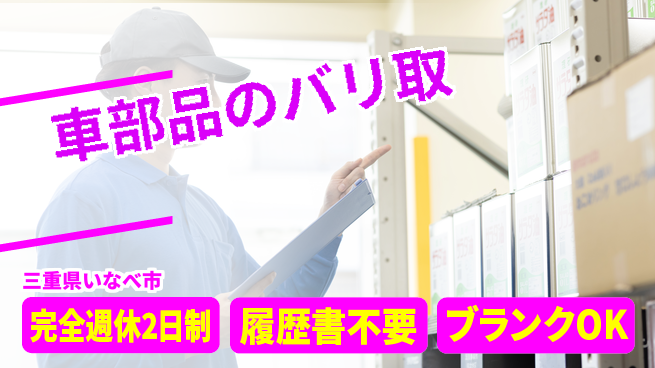 株式会社綜合キャリアオプション 車部品のバリ取の工場求人・派遣情報 | ジョバディ工場