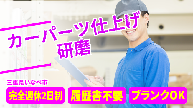 株式会社綜合キャリアオプション 【カーパーツ仕上げ研磨】の工場求人・派遣情報 | ジョバディ工場
