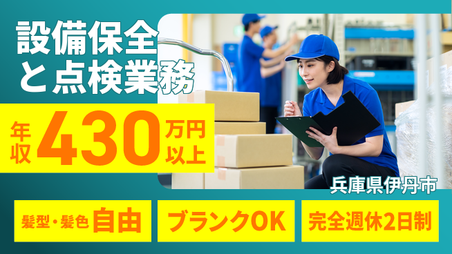 株式会社綜合キャリアオプション 【設備保全と点検業務】の工場求人・派遣情報 | ジョバディ工場