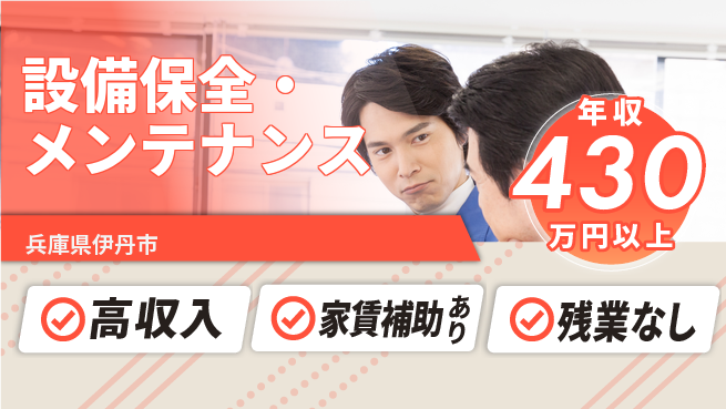 株式会社綜合キャリアオプション スキル不問【設備保全・メンテナンス】の工場求人・派遣情報 | ジョバディ工場