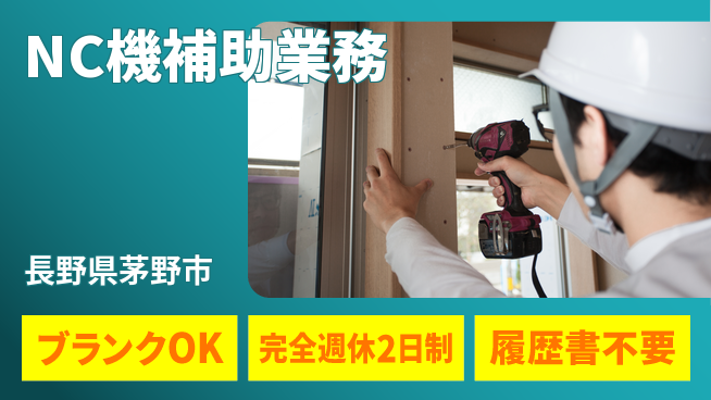 株式会社綜合キャリアオプション 夜型必見！【NC機補助業務】の工場求人・派遣情報 | ジョバディ工場