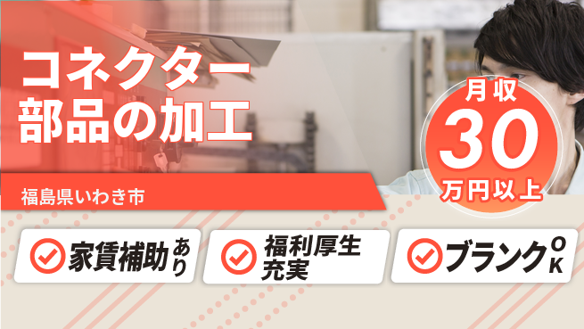 株式会社綜合キャリアオプション 【コネクター部品の加工】の工場求人・派遣情報 | ジョバディ工場