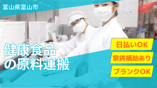 株式会社綜合キャリアオプション 【健康食品の原料運搬】の工場求人・派遣情報 | ジョバディ工場