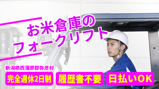 株式会社綜合キャリアオプション 【お米倉庫のフォークリフト】の工場求人・派遣情報 | ジョバディ工場