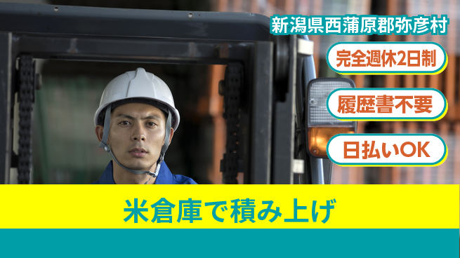 株式会社綜合キャリアオプション ゆとりの週休【米倉庫で積み上げ】の工場求人・派遣情報 | ジョバディ工場