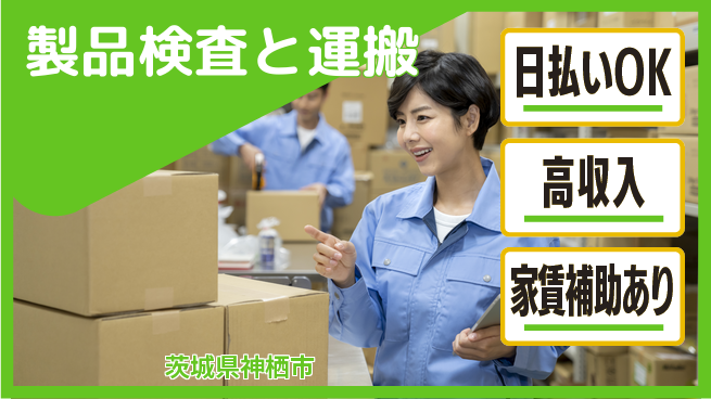 株式会社綜合キャリアオプション ゆとりある休暇【製品検査と運搬】の工場求人・派遣情報 | ジョバディ工場