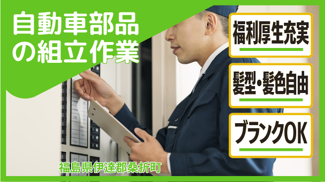 株式会社綜合キャリアオプション 【自動車部品の組立作業】の工場求人・派遣情報 | ジョバディ工場