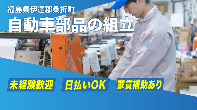 株式会社綜合キャリアオプション 魅力の職場【自動車部品の組立】の工場求人・派遣情報 | ジョバディ工場