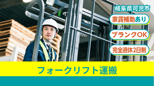 株式会社綜合キャリアオプション 安心勤務【フォークリフト運搬】の工場求人・派遣情報 | ジョバディ工場