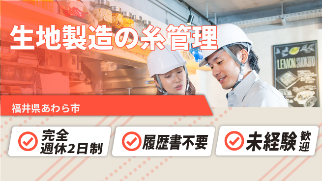株式会社綜合キャリアオプション 【生地製造の糸管理】の工場求人・派遣情報 | ジョバディ工場