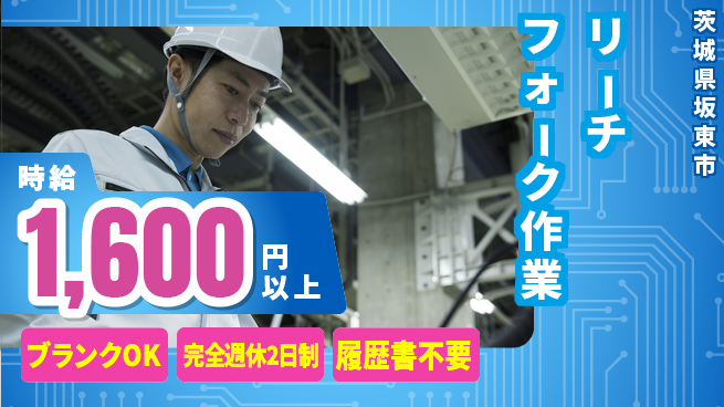 株式会社綜合キャリアオプション 高時給募集【リーチフォーク作業】の工場求人・派遣情報 | ジョバディ工場