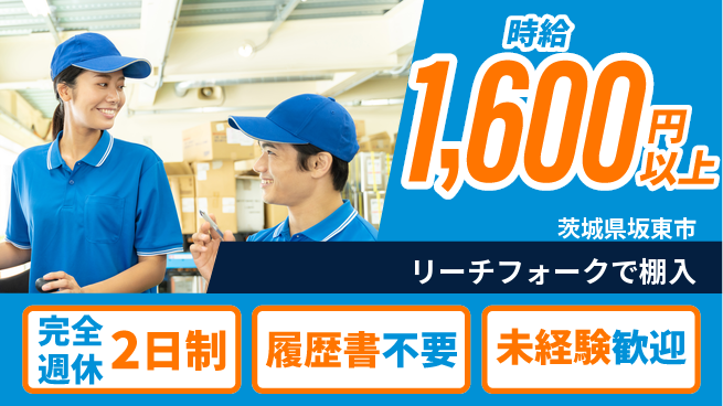 株式会社綜合キャリアオプション 安心の週休体制【リーチフォークで棚入】の工場求人・派遣情報 | ジョバディ工場