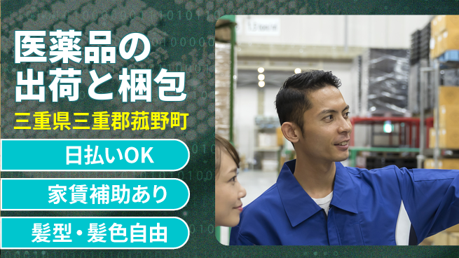 株式会社綜合キャリアオプション 【医薬品の出荷と梱包】の工場求人・派遣情報 | ジョバディ工場