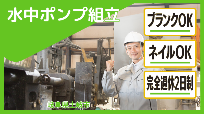 株式会社綜合キャリアオプション 【水中ポンプ組立】の工場求人・派遣情報 | ジョバディ工場