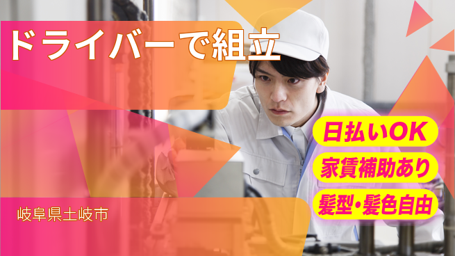 株式会社綜合キャリアオプション 「しっかり休める」【ドライバーで組立】の工場求人・派遣情報 | ジョバディ工場