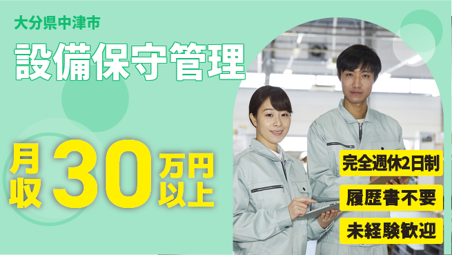 株式会社綜合キャリアオプション 安心の週休制度【設備保守管理】の工場求人・派遣情報 | ジョバディ工場