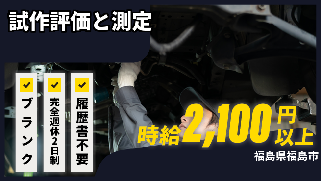 株式会社綜合キャリアオプション 充実の週休プラン【試作評価と測定】の工場求人・派遣情報 | ジョバディ工場