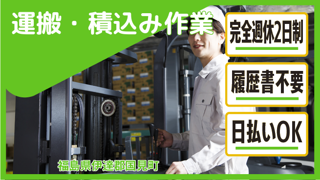 株式会社綜合キャリアオプション スキルを活かす【運搬・積込み作業】の工場求人・派遣情報 | ジョバディ工場