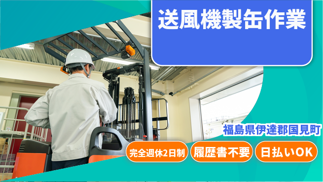 株式会社綜合キャリアオプション 【送風機製缶作業】の工場求人・派遣情報 | ジョバディ工場