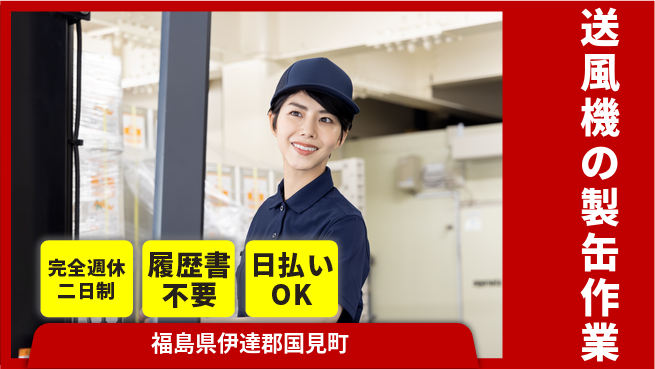 株式会社綜合キャリアオプション 力仕事に自信【送風機の製缶作業】の工場求人・派遣情報 | ジョバディ工場