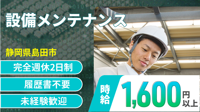 株式会社綜合キャリアオプション 技術を磨く【設備メンテナンス】の工場求人・派遣情報 | ジョバディ工場