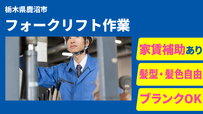 株式会社綜合キャリアオプション 高時給案件【フォークリフト作業】の工場求人・派遣情報 | ジョバディ工場