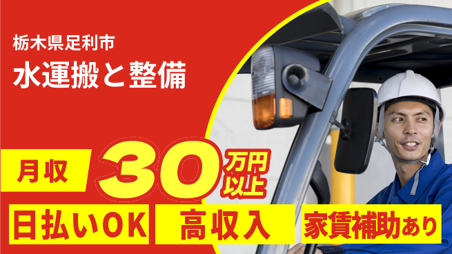 株式会社綜合キャリアオプション フォーク経験活かす【水運搬と整備】の工場求人・派遣情報 | ジョバディ工場