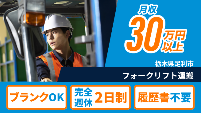 株式会社綜合キャリアオプション ゆとりの週休【フォークリフト運搬】の工場求人・派遣情報 | ジョバディ工場