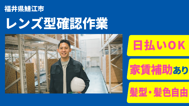 株式会社綜合キャリアオプション しっかり休息【レンズ型確認作業】の工場求人・派遣情報 | ジョバディ工場