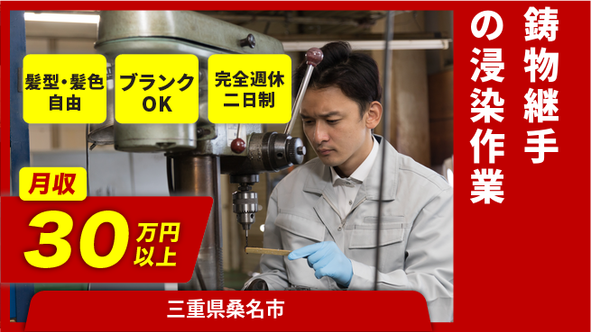 株式会社綜合キャリアオプション 【鋳物継手の浸染作業】の工場求人・派遣情報 | ジョバディ工場