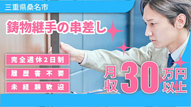 株式会社綜合キャリアオプション 充実のオフタイム【鋳物継手の串差し】の工場求人・派遣情報 | ジョバディ工場