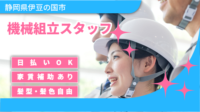 株式会社綜合キャリアオプション 手に職を【機械組立スタッフ】の工場求人・派遣情報 | ジョバディ工場