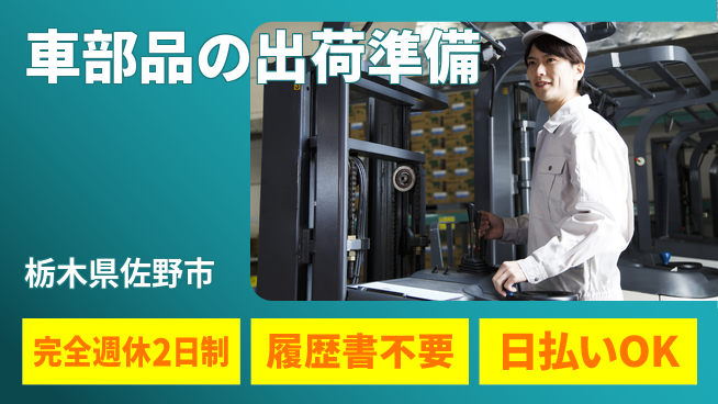 株式会社綜合キャリアオプション 【車部品の出荷準備】の工場求人・派遣情報 | ジョバディ工場