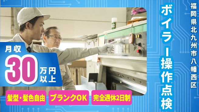 株式会社綜合キャリアオプション 【ボイラー操作点検】の工場求人・派遣情報 | ジョバディ工場