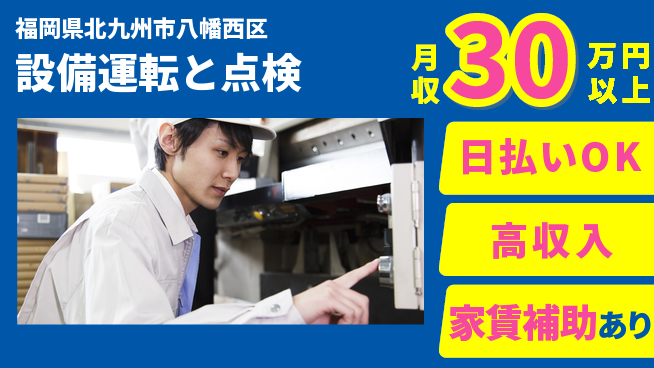株式会社綜合キャリアオプション 資格活かせる【設備運転と点検】の工場求人・派遣情報 | ジョバディ工場