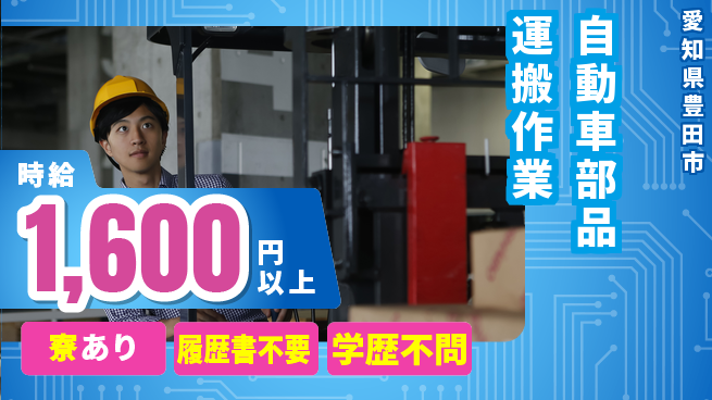 株式会社BREXA Avance 【自動車部品運搬作業】の工場求人・派遣情報 | ジョバディ工場