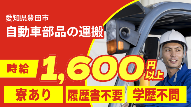 株式会社BREXA Avance シンプル作業【自動車部品の運搬】の工場求人・派遣情報 | ジョバディ工場