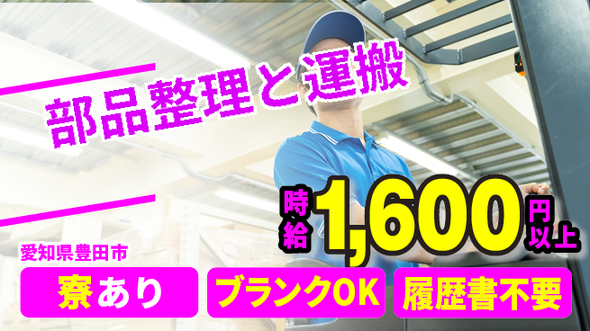 株式会社BREXA Avance 住まい安心プラン【部品整理と運搬】の工場求人・派遣情報 | ジョバディ工場
