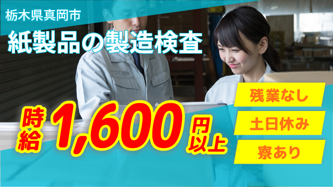 株式会社BREXA Avance 安定勤務【紙製品の製造検査】の工場求人・派遣情報 | ジョバディ工場