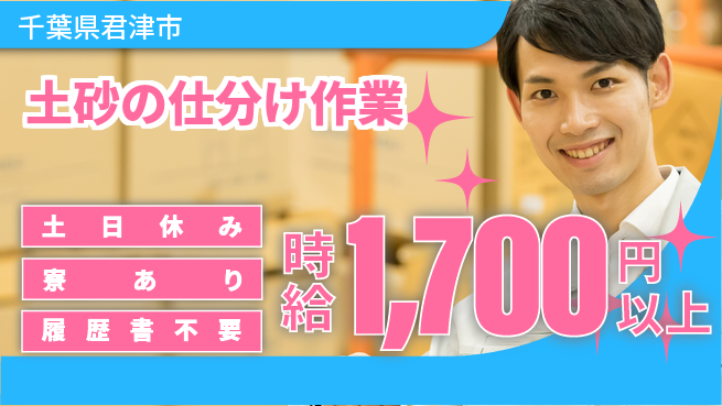 株式会社BREXA Avance 【土砂の仕分け作業】の工場求人・派遣情報 | ジョバディ工場