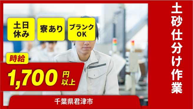 株式会社BREXA Avance 力仕事歓迎【土砂仕分け作業】の工場求人・派遣情報 | ジョバディ工場