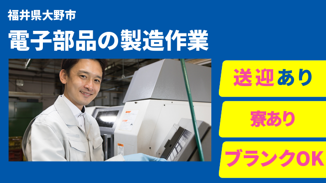 株式会社BREXA Avance 【電子部品の製造作業】の工場求人・派遣情報 | ジョバディ工場