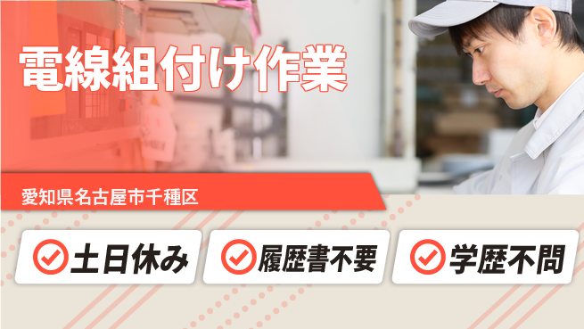 株式会社BREXA Avance 働きやすい時間帯【電線組付け作業】の工場求人・派遣情報 | ジョバディ工場