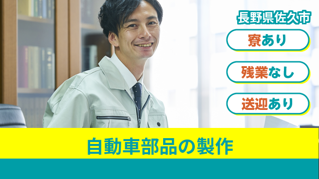 株式会社BREXA Avance 【自動車部品の製作】の工場求人・派遣情報 | ジョバディ工場